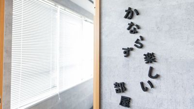 定員2名 / かならず楽しい部屋（昭宇会議室）入口 - コワーキングスペースGRANDSLAM 会議室（かならずたのしい部屋）の入口の写真