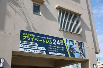FITNESS BOX ZERO（フィットネスボックス ゼロ）の外観の写真