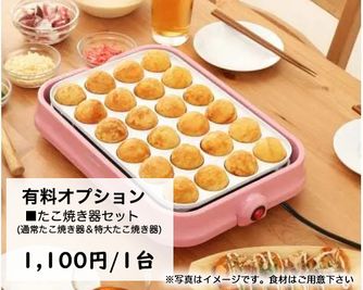 女子会にもピッタリなカワイイたこ焼き器レンタルセット - ROUGHLABO TECH扇町 【ROUGH LABO TECH扇町】イベントスペースの設備の写真