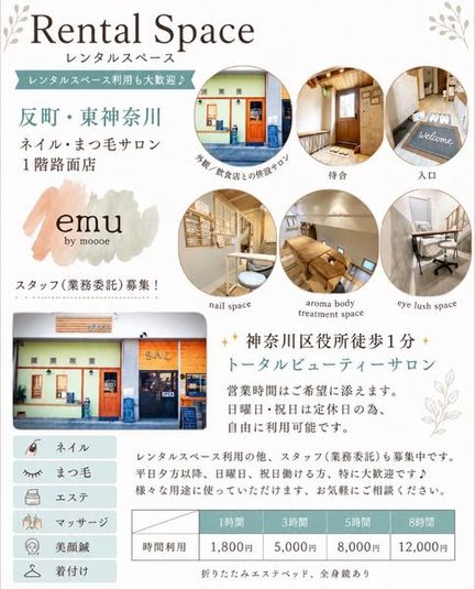 美容所登録 ネイル/アイラッシュサロン  レンタルスペース - emu by moooe ネイルサロン