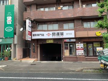 開運屋の扉を開け２階へお進みください。 - レンタルスペースきせき 神戸東灘区レンタル会議室の入口の写真
