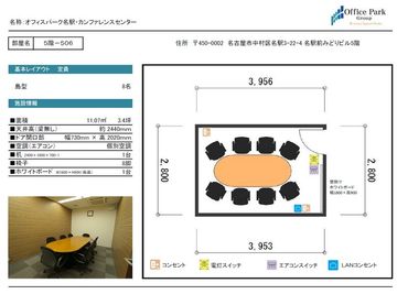 会場詳細 - オフィスパーク　名駅カンファレンスセンター オフィスパーク　名駅カンファレンスセンター　506の室内の写真