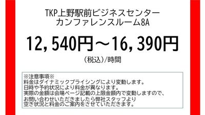 TKP上野駅前ビジネスセンター カンファレンスルーム8Aの室内の写真