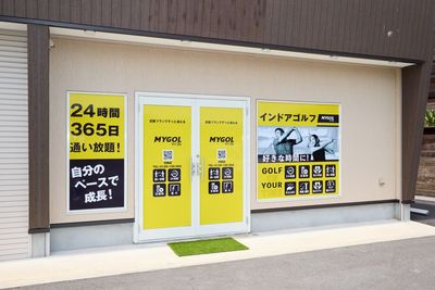 マイゴル印西店の入口の写真