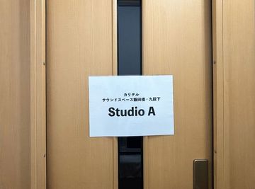スタジオ入り口 - 【カリテル_ サウンドスペース飯田橋・九段下】 カリテルサウンドスペース飯田橋・九段下 Studio A[94]の外観の写真