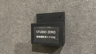 動画撮影用スマホ台 - STUDIO ZERO 相模大野店 Studio B（ホワイト）：定員5名の設備の写真