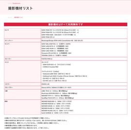 撮影機材リスト - サイドバイスタジオ三田 【撮影機材・制作備品すべて無料貸出OK】サイドバイスタジオ三田の設備の写真