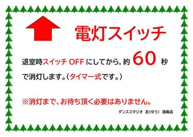 ご退室時、電灯スイッチをお切り頂いた後60秒後にタイマー式でOFFになります。OFFを確認されたら、消灯までご確認頂く必要はございません。 - CS Tokyo-Base　御徒町レンタルスタジオ 【CS Tokyo-Base】御徒町レンタルスタジオの室内の写真