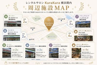 周辺施設 - 完全貸切のレンタルサロン KuraKura 横浜関内 11,完全貸切のレンタルサロン KuraKura 横浜関内のその他の写真