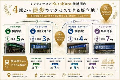 完全貸切のレンタルサロン KuraKura 横浜関内 11,完全貸切のレンタルサロン KuraKura 横浜関内のその他の写真