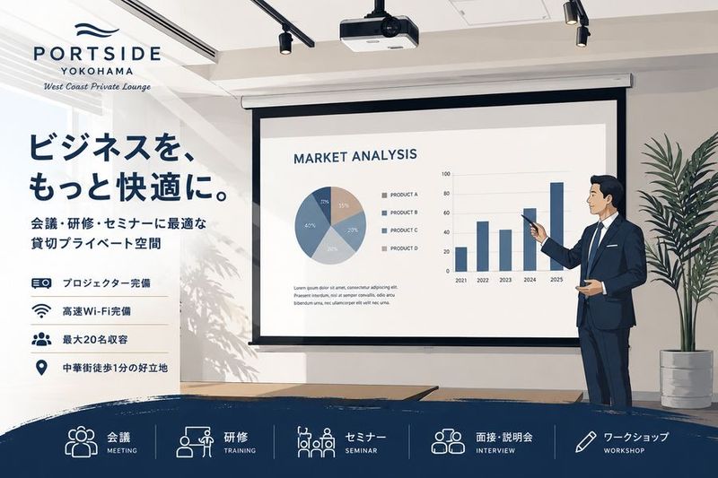 PORTSIDE YOKOHAMA｜中華街1分・20名 - PORTSIDE YOKOHAMA