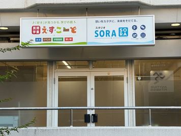 YADSあざみ野『SORA』スタジオ　 スタジオＳＯＲＡ　あざみ野　YADSレンタルstudioの外観の写真