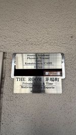 THE ROOM 茅場町 【茅場町駅2分】完全個室レンタルサロン THE ROOMの入口の写真