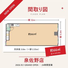レンタルスタジオBigTree 泉佐野店 泉佐野店の室内の写真