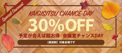 【直前割】室料30%OFF対象会場です！ - リファレンス広島小町ビル貸会議室 komaB01 36名Typeのその他の写真
