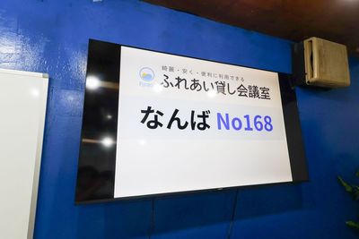 ふれあい貸し会議室 なんばラシーヌ ふれあい貸し会議室 なんばNo168の室内の写真