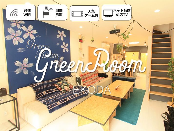 一戸建てスペース　ジャグジー付き - GREENROOM　江古田