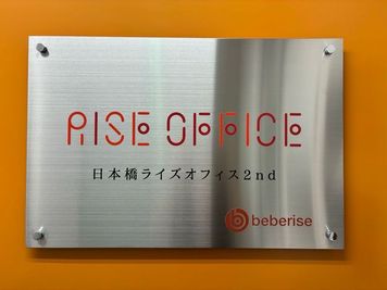 ライズオフィス二枚目の扉です。
ナンバーを入力し、お入りください。 - 日本橋ライズオフィス2nd 日本橋ライズオフィス2nd　1人用個室【TS-R４】の入口の写真
