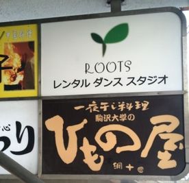 建物2階の看板が目印です（1階は八百屋さんです）。 - レンタルスタジオROOTS駒沢大学店 レンタルスタジオ(駒沢大学店)の外観の写真