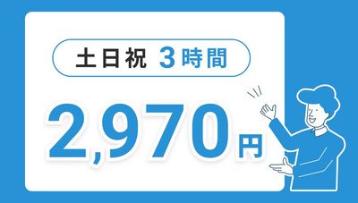 土日祝は3時間以上のご利用で2,970円（税込）です - ブルースペース白金高輪 会議・面談・面接・セミナーの室内の写真