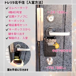 キーボックス操作 - 貸切レンタルジム＆サロン【トレリラ北千住】 完全貸切型「個室レンタルジム」の入口の写真