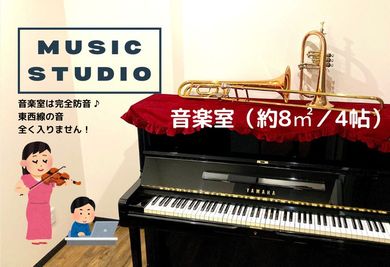音ラク空間（おんらくくうかん） 音楽室の室内の写真