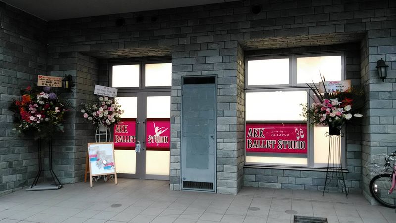 レンタルスタジオ　貸しスペース - AKK BalletStudio