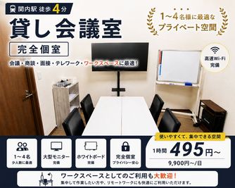 レンタルスペーススピリ　関内店 貸し会議室スピリ　関内店の室内の写真