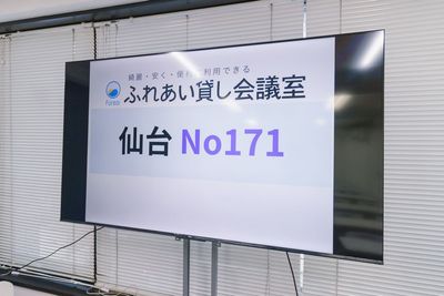ふれあい貸し会議室 仙台FLEX ふれあい貸し会議室 仙台No171の設備の写真