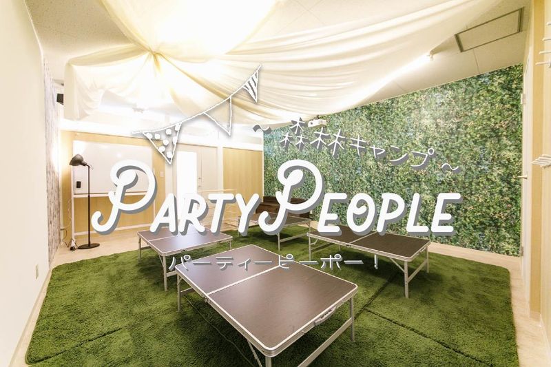 多目的スペース - パーティーピーポー