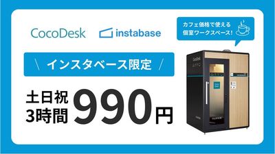 CocoDesk [GN-22] 相模大野ジョイモアーズ　B1F　２２番ブース CocoDesk [GN-22] のその他の写真