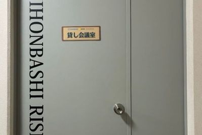 ライズオフィス一枚目の扉です。
そのままお入りください。 - 日本橋ライズオフィス2nd 日本橋ライズオフィス2nd　1人用個室【TS-R6】の入口の写真