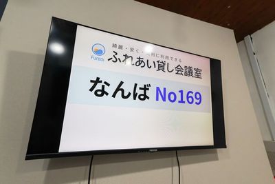 ふれあい貸し会議室 なんばラシーヌ なんばNo169の室内の写真