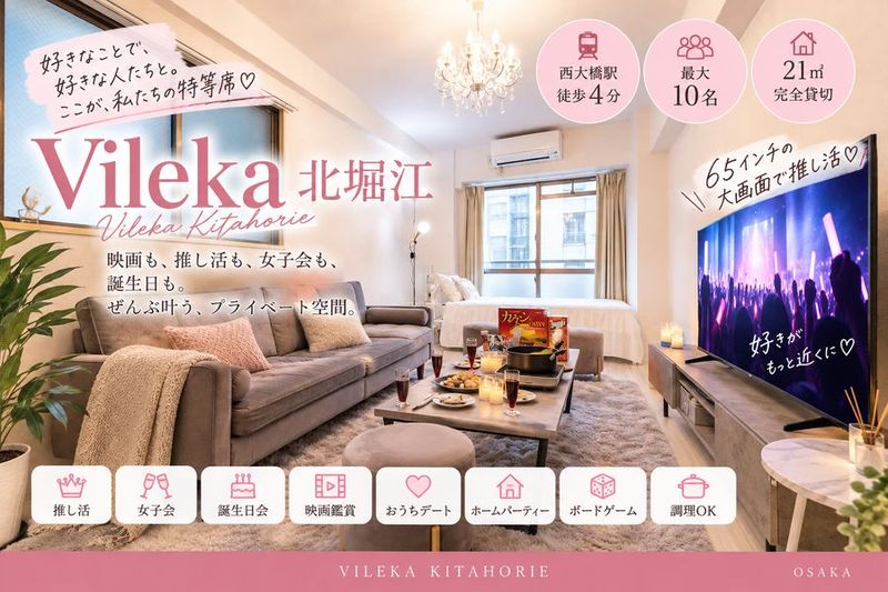 Vileka北堀江 - Vileka北堀江