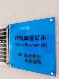 YT馬車道ビル　office Bashamichi オフィス馬車道ワークスペースの入口の写真