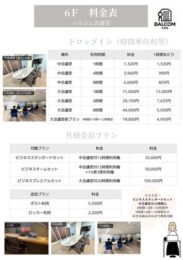 大会議室【6階】 - バルコムシェアオフィス