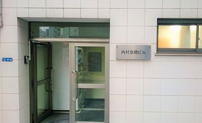 ♬マルチアクセス貸会議室＠東京♬ アクセス抜群のレンタル・スペースの入口の写真