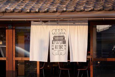 明治中期に建てられた歴史を持つ伝統的な古民家であり、川越市都市景観重要建築物等に指定されています。 - 結家 川越｜築130年古民家 結家-MUSUBIYA-の室内の写真