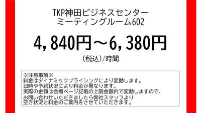 あいページ TKP神田ビジネスセンター】を予約 (¥6,380~)｜インスタベース