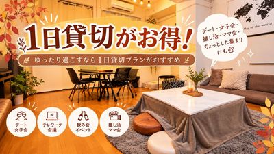 時間を気にせず1日利用ができるのが魅力♪
※画像はイメージです。お写真を参考にされてください。 - 【東門街】ワールドワイド神戸 ワールドワイド神戸【東門街】∼Worldwide KOBE の室内の写真