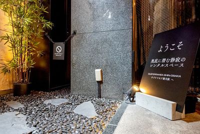 SUBTERRANEA SHIN-OSAKA サブネラネア新大阪の入口の写真