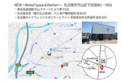 アクセス - RÊVE ～Rental Space ＆Kitchen～ RÊVE ～ Rental Space ＆ Kitchen ～のその他の写真