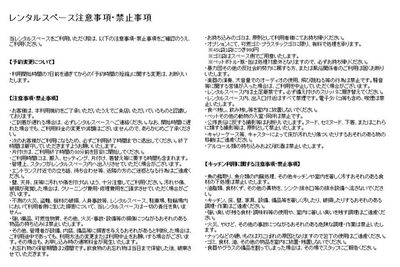 注意事項＿禁止事項 - RÊVE ～Rental Space ＆Kitchen～ RÊVE ～ Rental Space ＆ Kitchen ～のその他の写真