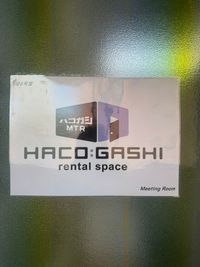 部屋の入り口 - レンタルスペース　ハコガシ 2F【 21･22･26 】 26号室　Meeting Roomの入口の写真