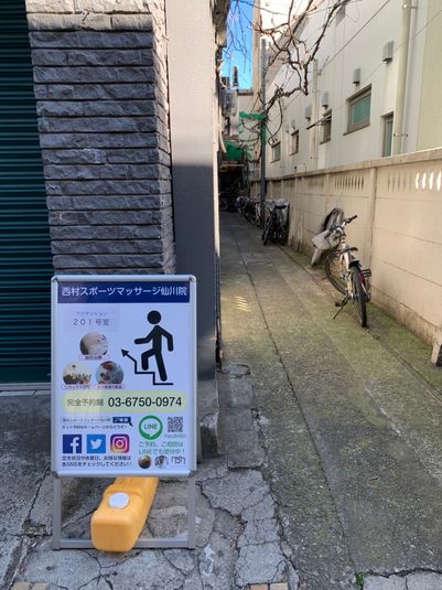 サロンスペース - 西村スポーツマッサージ仙川院