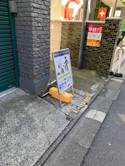 サロンスペース - 西村スポーツマッサージ仙川院