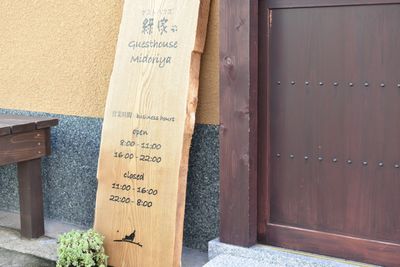大阪ゲストハウス緑家 ゲストハウス緑家/1階和室の入口の写真