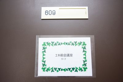 エキ前会議室 リーフの入口の写真