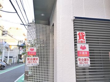 こちらの入り口から建物へ - 貸会議室アクア大宮東口  203号室の入口の写真