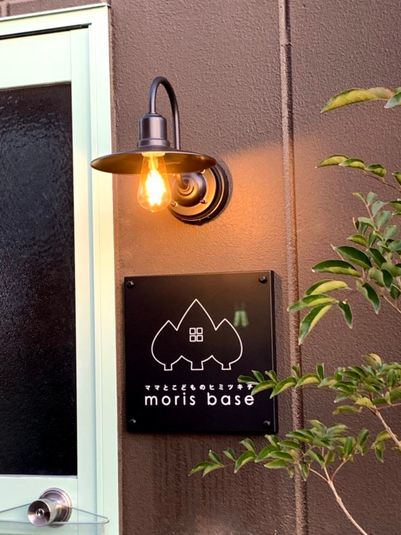 走れて遊べるレンタルスペース - moris base